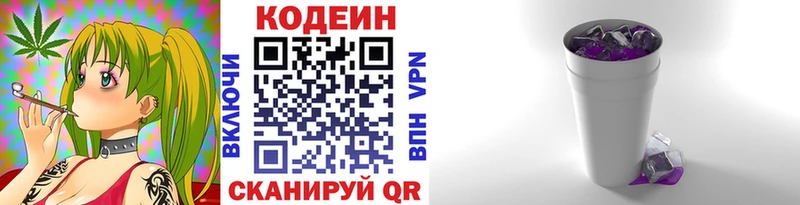 Codein напиток Lean (лин)  MEGA зеркало  Невельск 