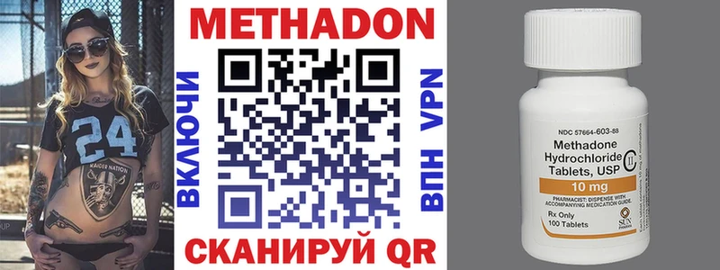 МЕТАДОН methadone  купить наркоту  Невельск 
